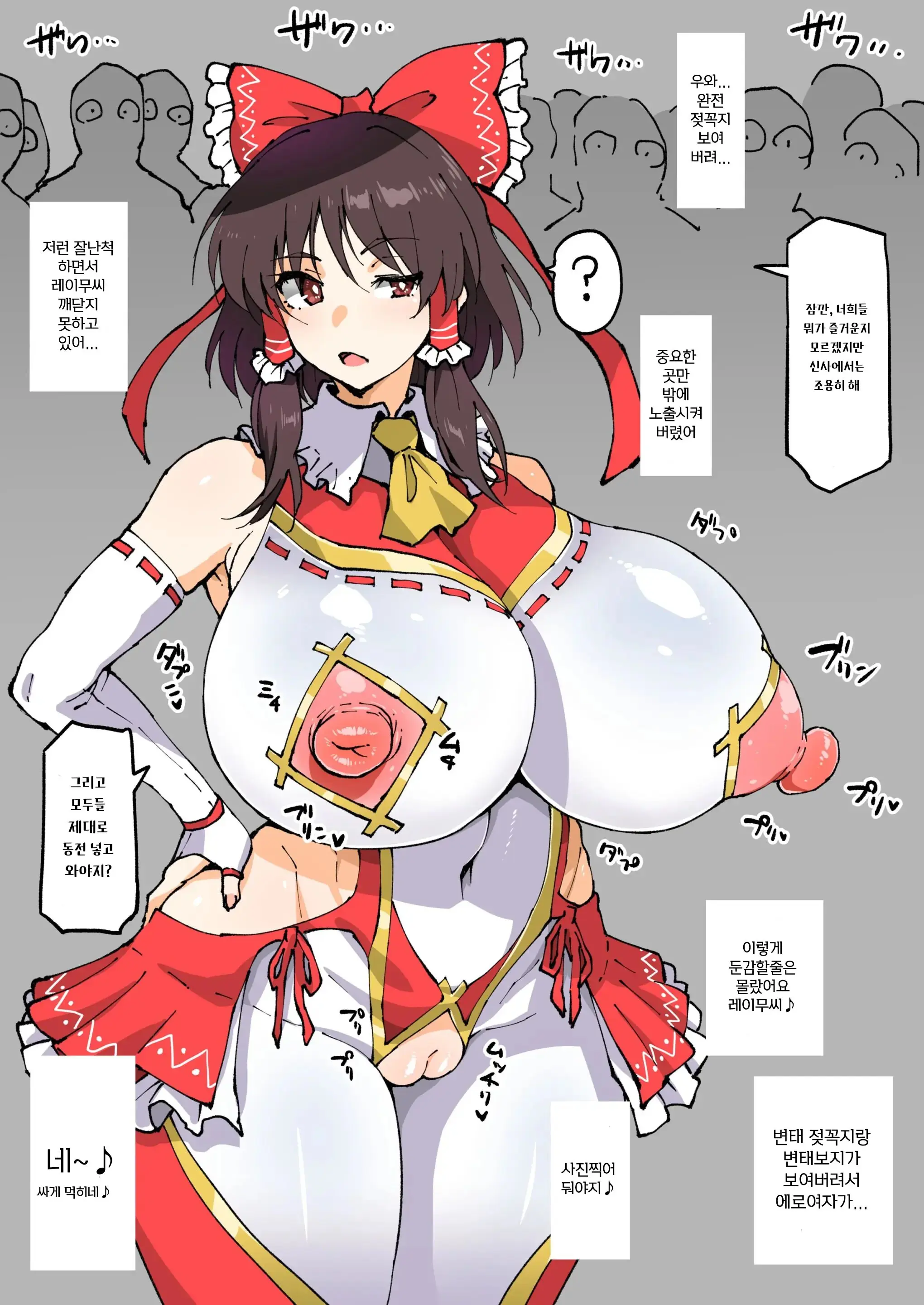 Sanpaikyaku Ga Fueru Ishou O Kiru Reimu-San | 참배객이 늘어나는 의상을 입은 레이무짱